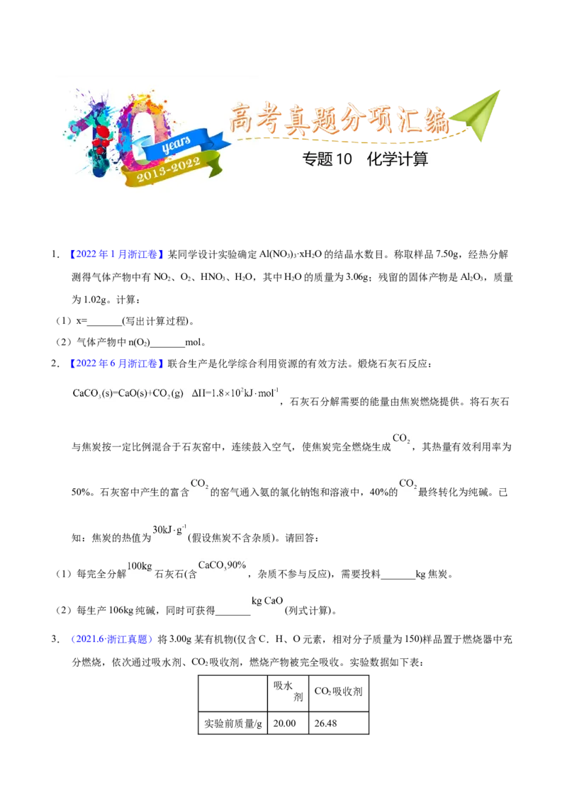《专题10化学计算（学生版）_初高中资料库_高中资料库（转存避免链接过期失效）_高中化学》第1页预览