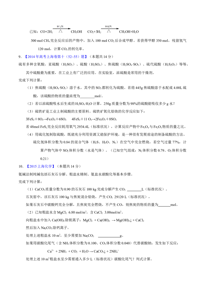 《专题10化学计算（学生版）_初高中资料库_高中资料库（转存避免链接过期失效）_高中化学》第4页预览