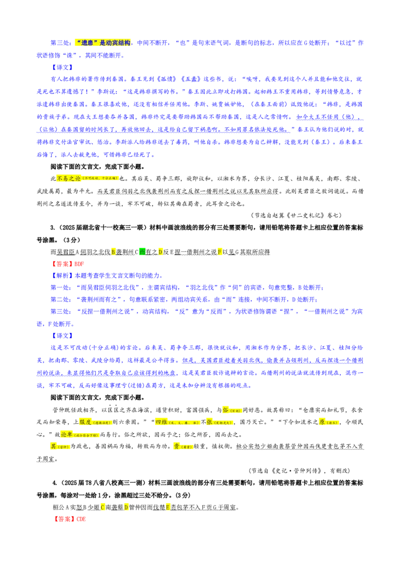 《专题01文言断句考点专训（04）（教师版）_高考一二三轮复习_语文_2026年-语文一轮复习_2026年新高考语文一轮复习各考点满分练习题-G76_资料_2026版_第四大类：文言文阅读》第2页预览