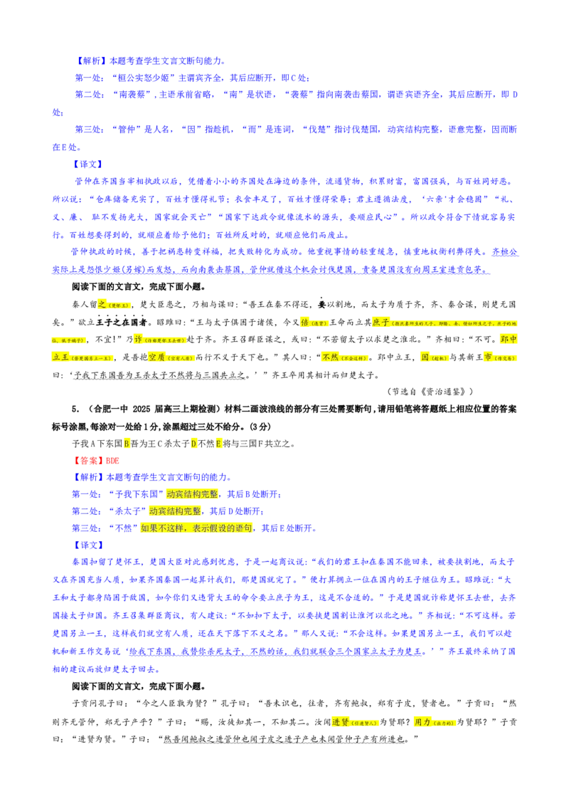 《专题01文言断句考点专训（04）（教师版）_高考一二三轮复习_语文_2026年-语文一轮复习_2026年新高考语文一轮复习各考点满分练习题-G76_资料_2026版_第四大类：文言文阅读》第3页预览