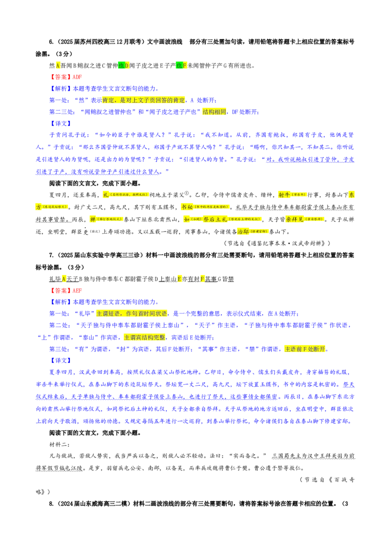 《专题01文言断句考点专训（04）（教师版）_高考一二三轮复习_语文_2026年-语文一轮复习_2026年新高考语文一轮复习各考点满分练习题-G76_资料_2026版_第四大类：文言文阅读》第4页预览