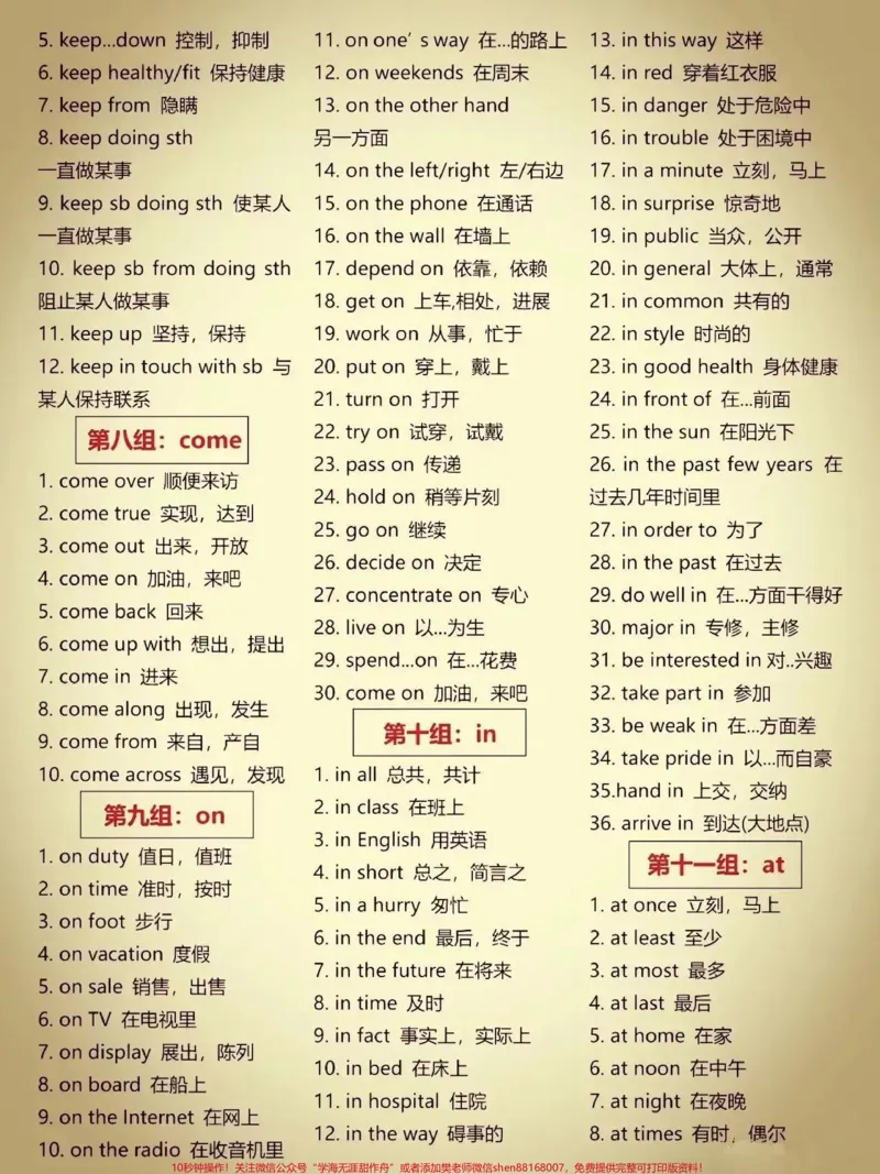 《做英语完型填空要背的28组重点短语。#做英语完型填空要背的重点短语#28组重点英语短语英语必备完型固定搭配!共28组,完型满分!暴涨词汇量!_综合类一线老师整理版资源(全网独家)》第2页预览