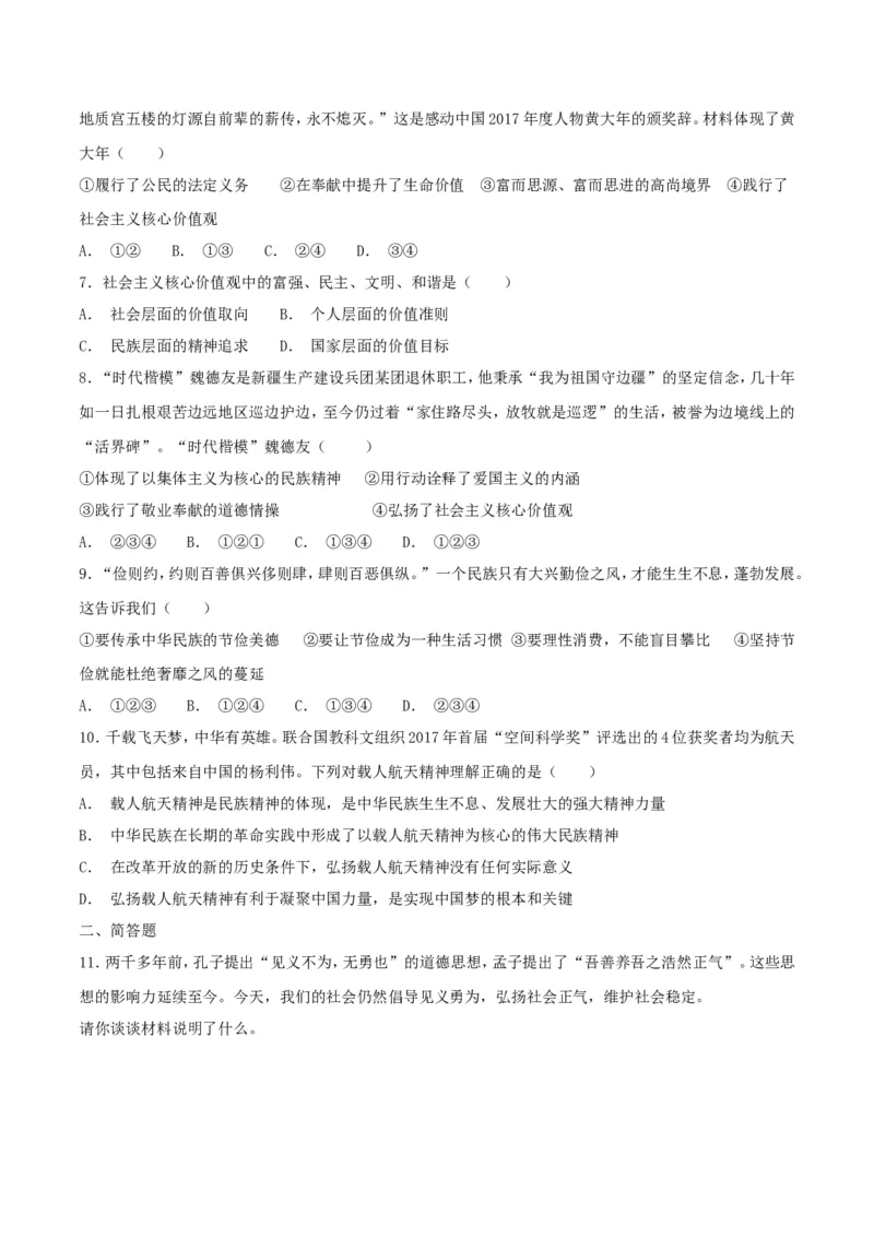 《5.1延续文化血脉_初高中资料库_初中资料库（转存避免链接过期失效）_初中政治》第2页预览