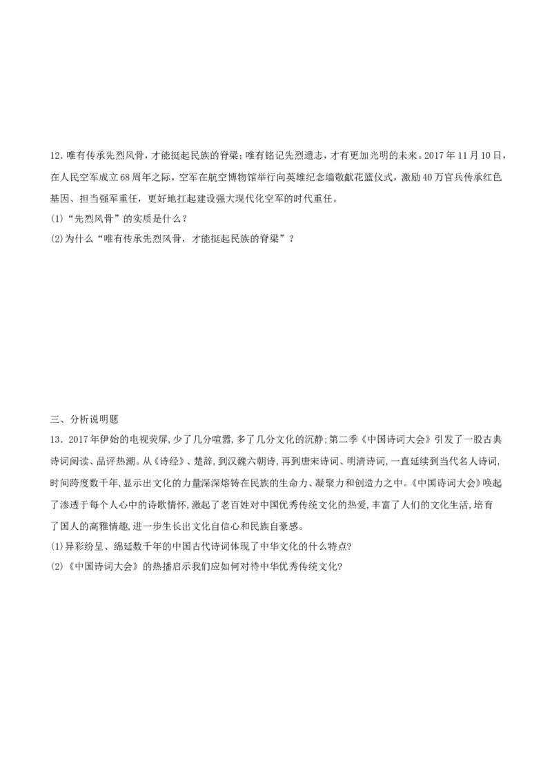 《5.1延续文化血脉_初高中资料库_初中资料库（转存避免链接过期失效）_初中政治》第3页预览