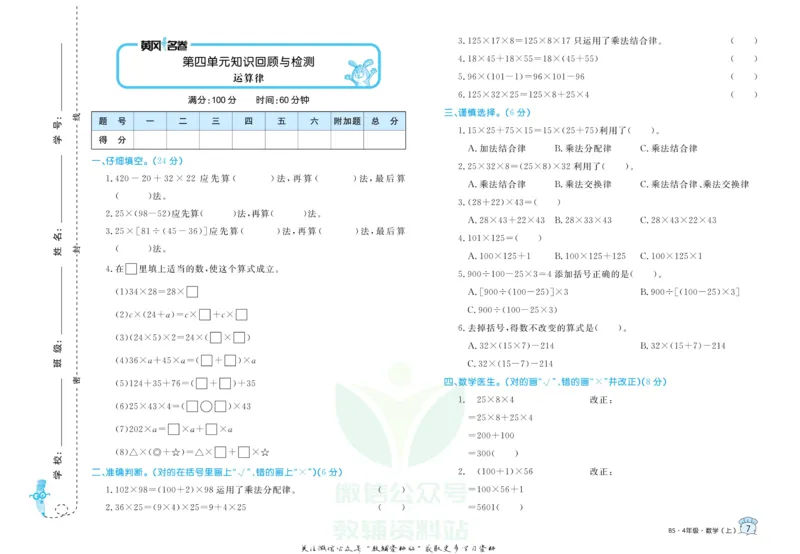 《黄冈名卷四年级上册数学北师版(1)_07.小学语文、英语、数学专区_1~6年级全册黄冈名卷_4年级黄冈名卷_上册数学》第10页预览