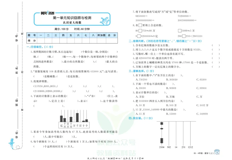 《黄冈名卷四年级上册数学北师版(1)_07.小学语文、英语、数学专区_1~6年级全册黄冈名卷_4年级黄冈名卷_上册数学》第4页预览
