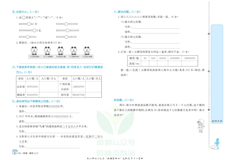 《黄冈名卷四年级上册数学北师版(1)_07.小学语文、英语、数学专区_1~6年级全册黄冈名卷_4年级黄冈名卷_上册数学》第5页预览