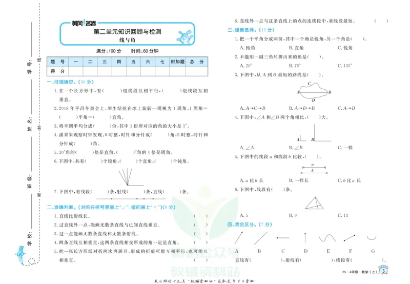 《黄冈名卷四年级上册数学北师版(1)_07.小学语文、英语、数学专区_1~6年级全册黄冈名卷_4年级黄冈名卷_上册数学》第6页预览