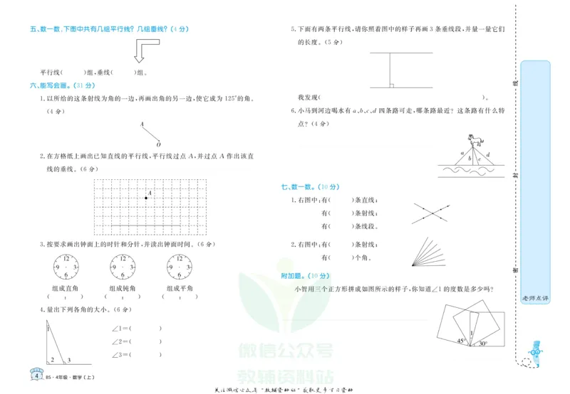 《黄冈名卷四年级上册数学北师版(1)_07.小学语文、英语、数学专区_1~6年级全册黄冈名卷_4年级黄冈名卷_上册数学》第7页预览