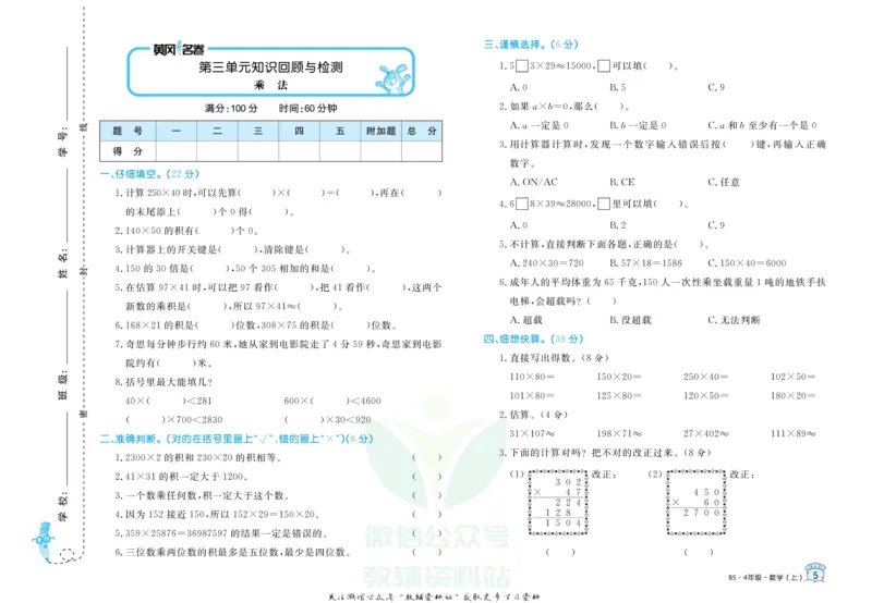 《黄冈名卷四年级上册数学北师版(1)_07.小学语文、英语、数学专区_1~6年级全册黄冈名卷_4年级黄冈名卷_上册数学》第8页预览