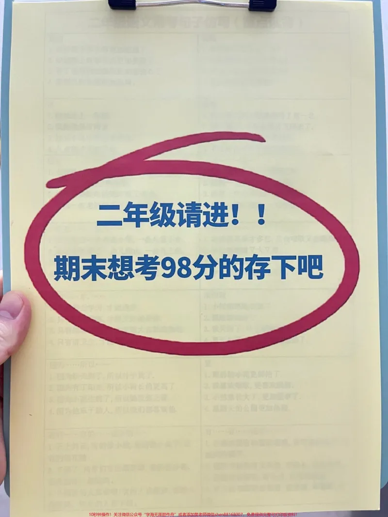《我们整理了二年级句子仿写汇总，并将其打印。出来，以便于边学边积累。这份学习资料可以帮助大家提高二年级语文水平，欢迎分享。#学习资料分享#二年级仿写句子#二年级语文》第1页预览