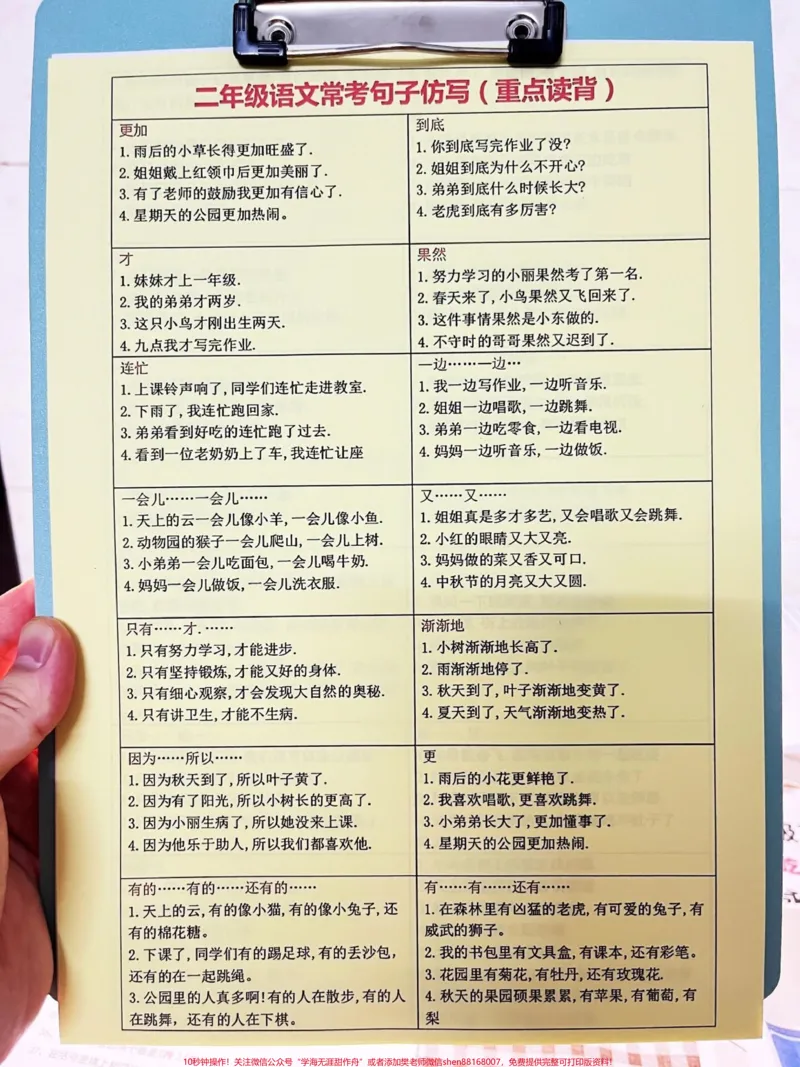 《我们整理了二年级句子仿写汇总，并将其打印。出来，以便于边学边积累。这份学习资料可以帮助大家提高二年级语文水平，欢迎分享。#学习资料分享#二年级仿写句子#二年级语文》第2页预览