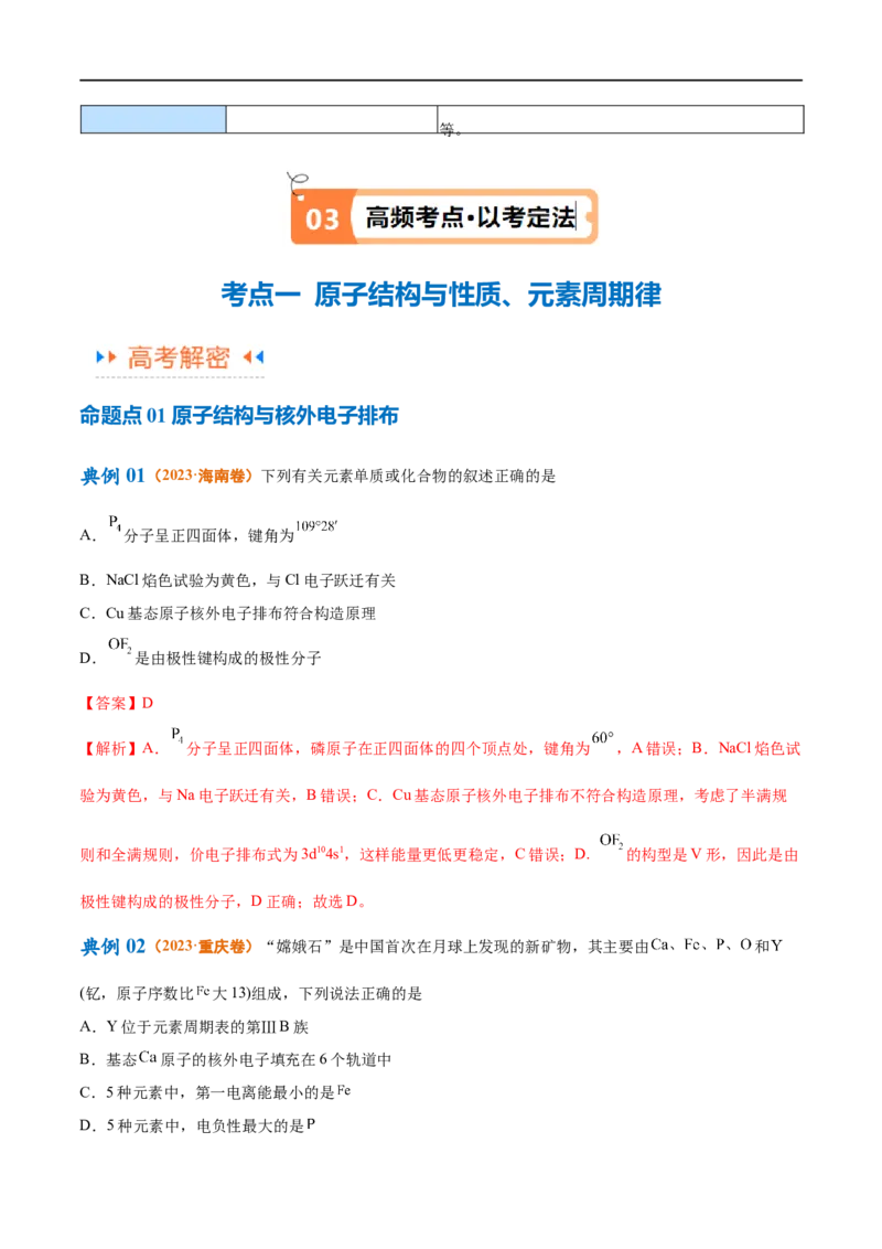 《专题07物质结构与元素周期律（讲义）（解析版）_初高中资料库_高中资料库（转存避免链接过期失效）_高中化学》第3页预览