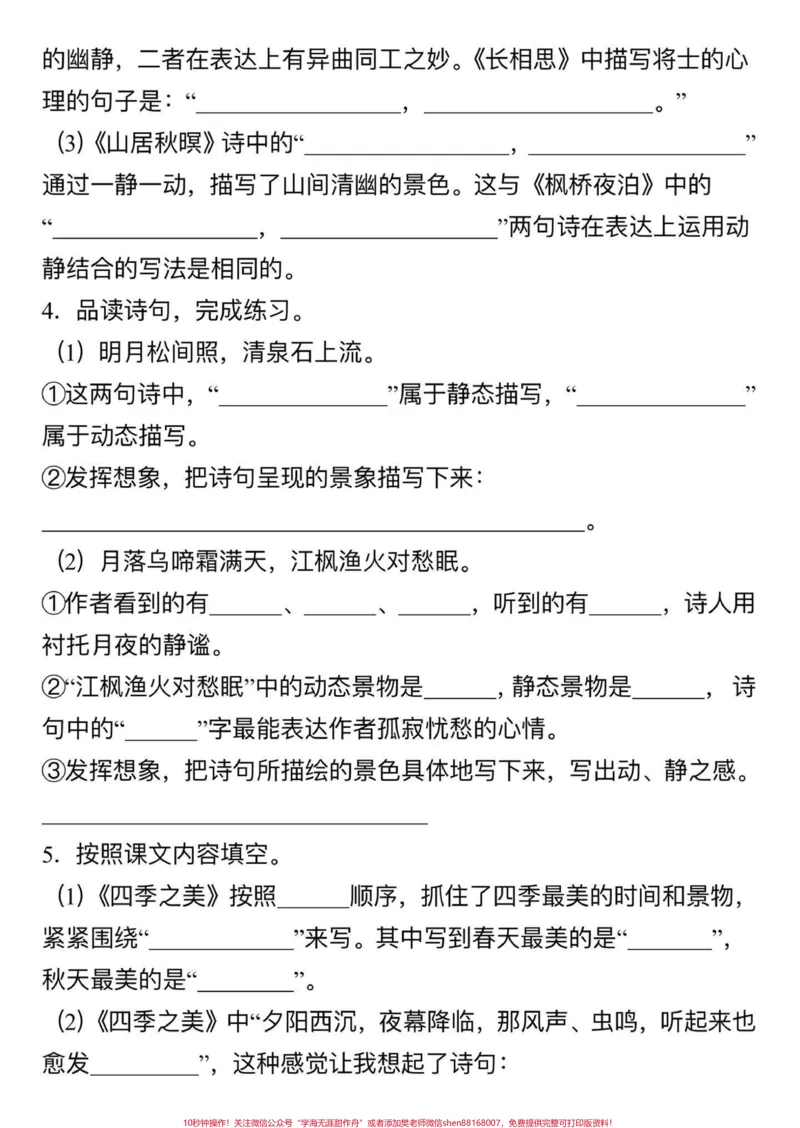 《五年级上册语文第七单元按课文理解填空#五年级上册语文#五年级语文第七单元#按课文内容填空及其拓展#学习资料分享_最新小学1-9年级各科+幼升小+综合类学习资源汇总包》第3页预览