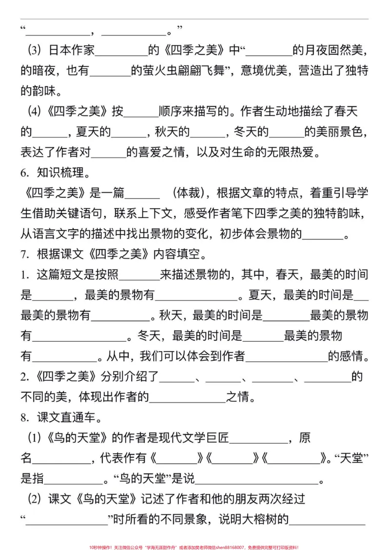《五年级上册语文第七单元按课文理解填空#五年级上册语文#五年级语文第七单元#按课文内容填空及其拓展#学习资料分享_最新小学1-9年级各科+幼升小+综合类学习资源汇总包》第4页预览