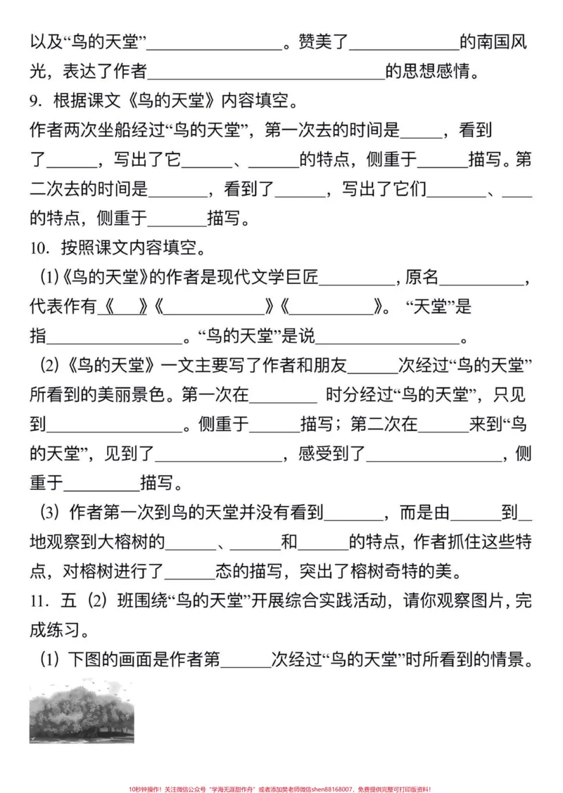 《五年级上册语文第七单元按课文理解填空#五年级上册语文#五年级语文第七单元#按课文内容填空及其拓展#学习资料分享_最新小学1-9年级各科+幼升小+综合类学习资源汇总包》第5页预览
