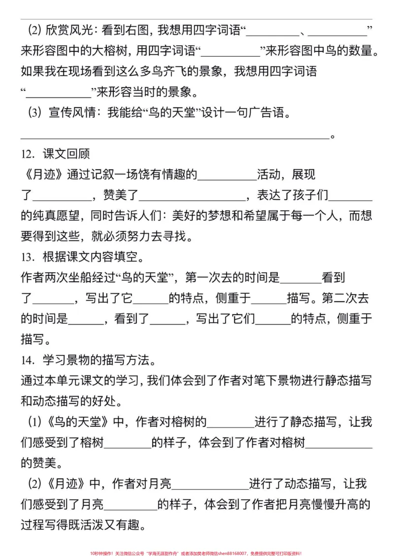 《五年级上册语文第七单元按课文理解填空#五年级上册语文#五年级语文第七单元#按课文内容填空及其拓展#学习资料分享_最新小学1-9年级各科+幼升小+综合类学习资源汇总包》第6页预览