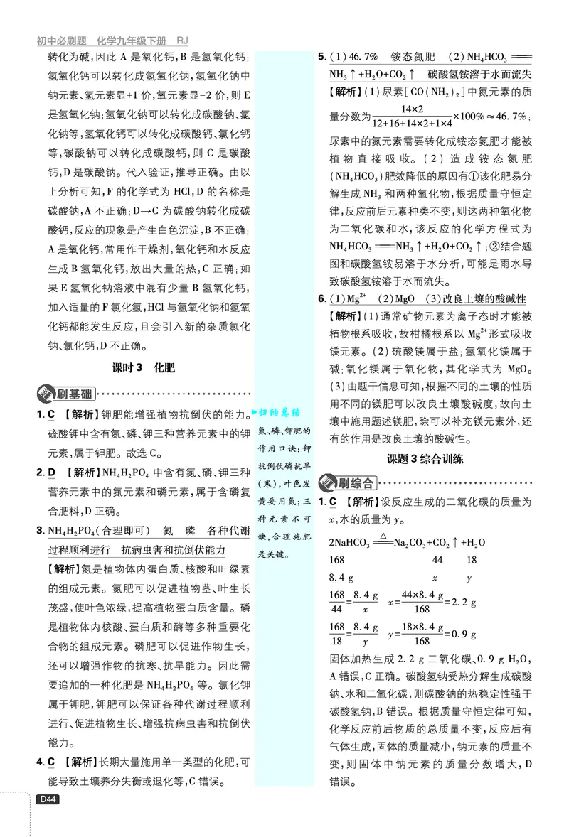 《第十单元_2026版初中《必刷题》7-9年级上下册册（全科）（多版本合集）_初中必刷题下册_2026版初中《必刷题》9年级下册（全科）_2026版初中《必刷题》9年级下册（化学）（人教）》第10页预览