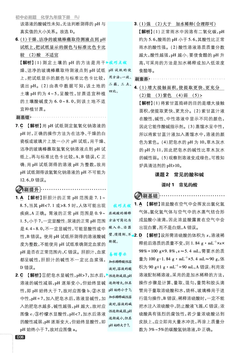 《第十单元_2026版初中《必刷题》7-9年级上下册册（全科）（多版本合集）_初中必刷题下册_2026版初中《必刷题》9年级下册（全科）_2026版初中《必刷题》9年级下册（化学）（人教）》第2页预览