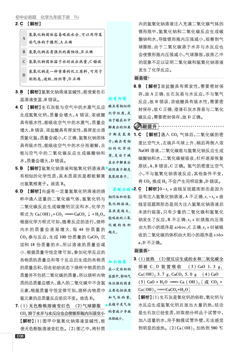 《第十单元_2026版初中《必刷题》7-9年级上下册册（全科）（多版本合集）_初中必刷题下册_2026版初中《必刷题》9年级下册（全科）_2026版初中《必刷题》9年级下册（化学）（人教）》第4页预览