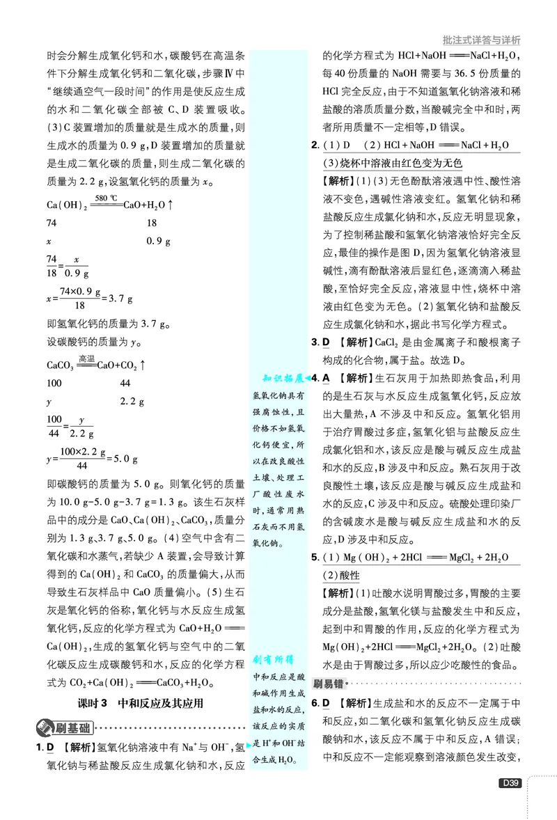 《第十单元_2026版初中《必刷题》7-9年级上下册册（全科）（多版本合集）_初中必刷题下册_2026版初中《必刷题》9年级下册（全科）_2026版初中《必刷题》9年级下册（化学）（人教）》第5页预览
