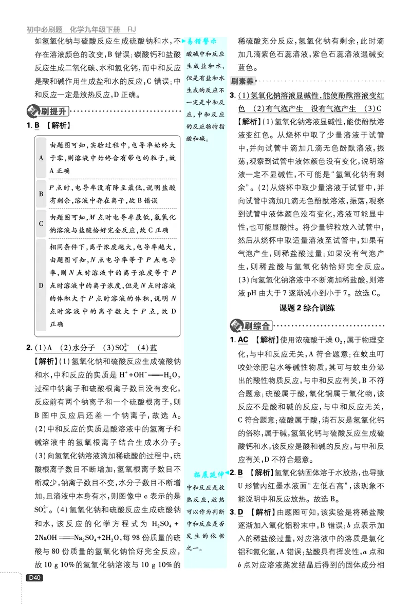 《第十单元_2026版初中《必刷题》7-9年级上下册册（全科）（多版本合集）_初中必刷题下册_2026版初中《必刷题》9年级下册（全科）_2026版初中《必刷题》9年级下册（化学）（人教）》第6页预览