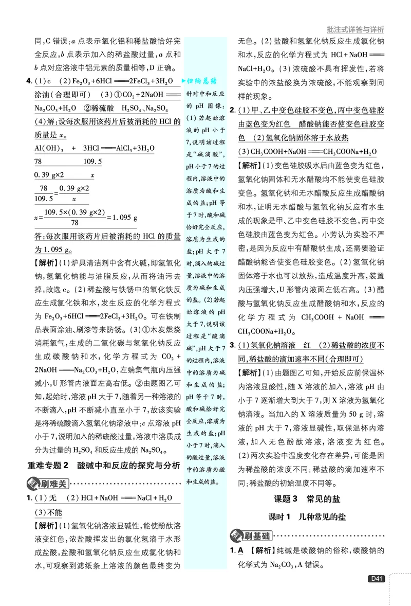 《第十单元_2026版初中《必刷题》7-9年级上下册册（全科）（多版本合集）_初中必刷题下册_2026版初中《必刷题》9年级下册（全科）_2026版初中《必刷题》9年级下册（化学）（人教）》第7页预览