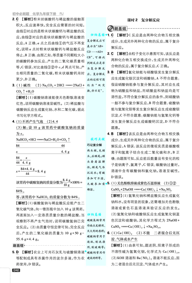 《第十单元_2026版初中《必刷题》7-9年级上下册册（全科）（多版本合集）_初中必刷题下册_2026版初中《必刷题》9年级下册（全科）_2026版初中《必刷题》9年级下册（化学）（人教）》第8页预览