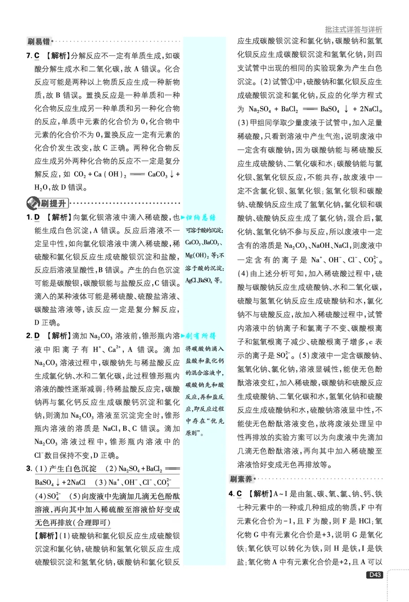 《第十单元_2026版初中《必刷题》7-9年级上下册册（全科）（多版本合集）_初中必刷题下册_2026版初中《必刷题》9年级下册（全科）_2026版初中《必刷题》9年级下册（化学）（人教）》第9页预览