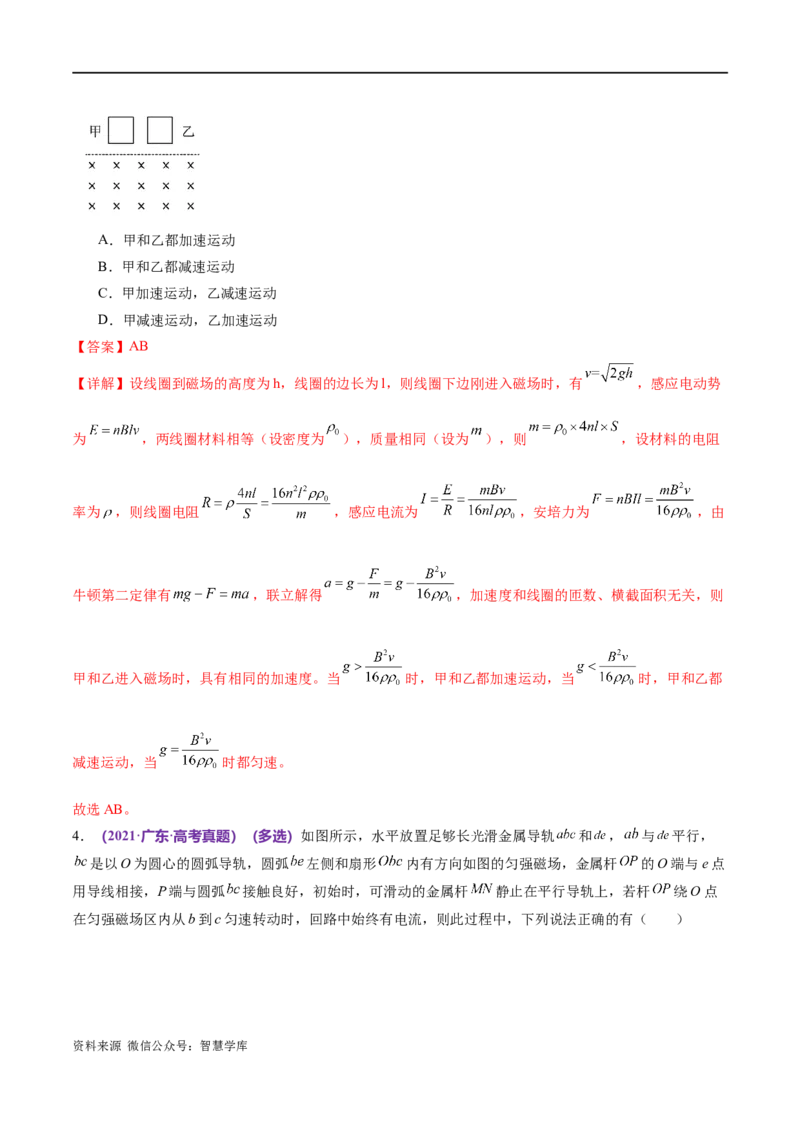 《专题14电学中三大观点的综合应用（练习）（解析版）_初高中资料库_高中资料库（转存避免链接过期失效）_高中物理》第4页预览