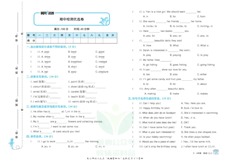 《黄冈名卷六年级上册英语人教精通版(1)_07.小学语文、英语、数学专区_1~6年级全册黄冈名卷_6年级黄冈名卷_上册英语》第10页预览