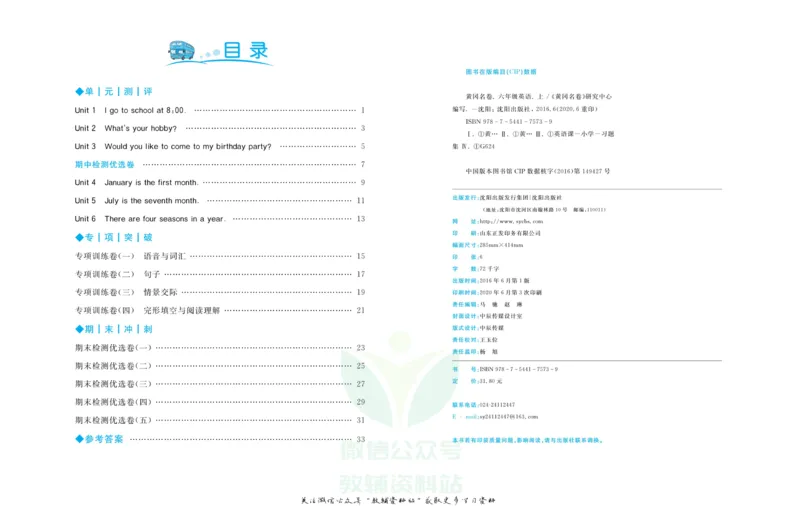 《黄冈名卷六年级上册英语人教精通版(1)_07.小学语文、英语、数学专区_1~6年级全册黄冈名卷_6年级黄冈名卷_上册英语》第3页预览
