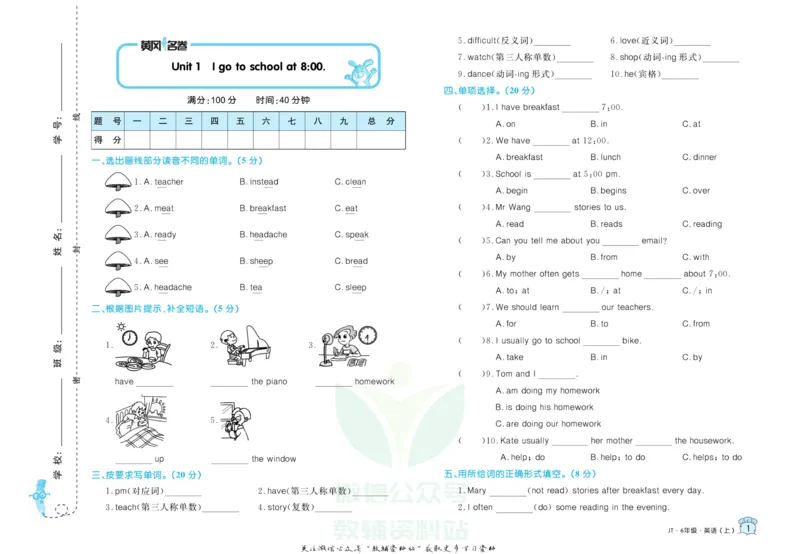 《黄冈名卷六年级上册英语人教精通版(1)_07.小学语文、英语、数学专区_1~6年级全册黄冈名卷_6年级黄冈名卷_上册英语》第4页预览