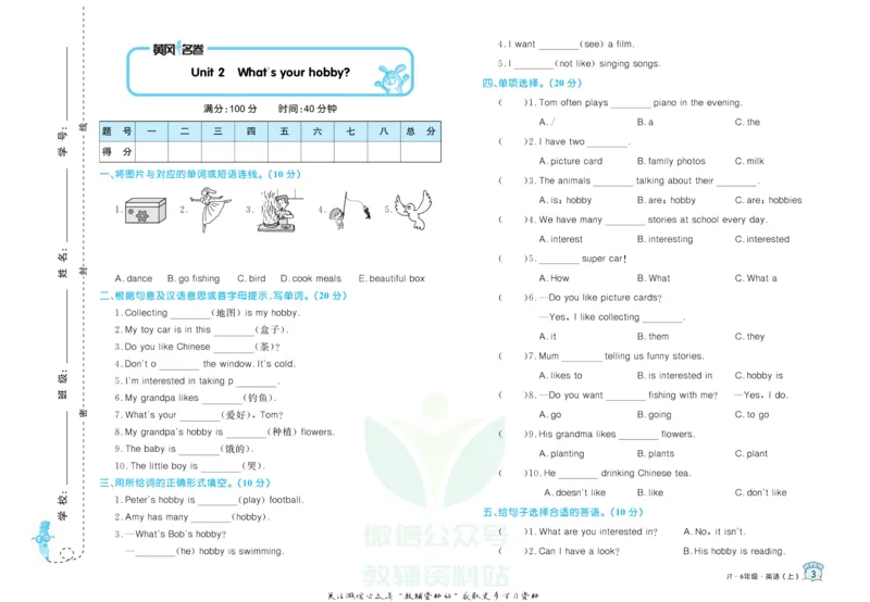 《黄冈名卷六年级上册英语人教精通版(1)_07.小学语文、英语、数学专区_1~6年级全册黄冈名卷_6年级黄冈名卷_上册英语》第6页预览