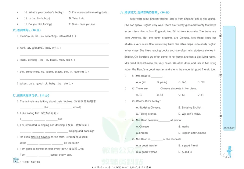 《黄冈名卷六年级上册英语人教精通版(1)_07.小学语文、英语、数学专区_1~6年级全册黄冈名卷_6年级黄冈名卷_上册英语》第7页预览