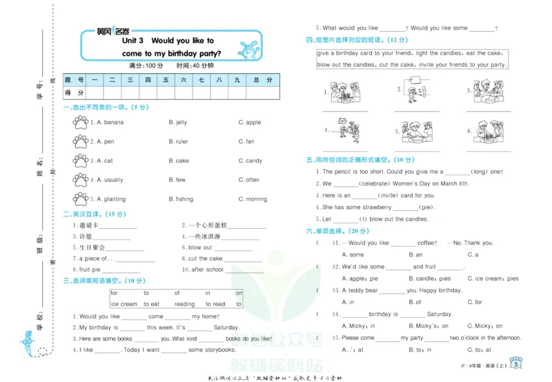 《黄冈名卷六年级上册英语人教精通版(1)_07.小学语文、英语、数学专区_1~6年级全册黄冈名卷_6年级黄冈名卷_上册英语》第8页预览
