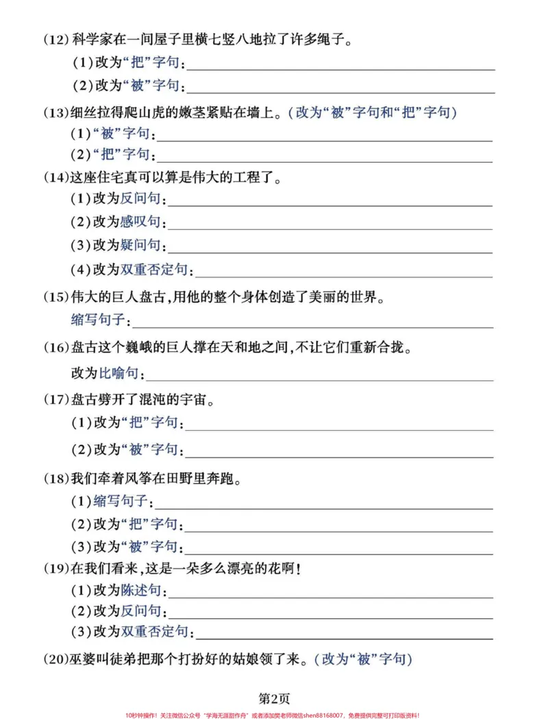 《四年级语文上册期中多种句式专项练习。四年级语文多种句式专项训练#学霸必备#四年级上册语文#四年级语文上册多种句式专项练#四年级上册语文#必考考点-副本》第2页预览