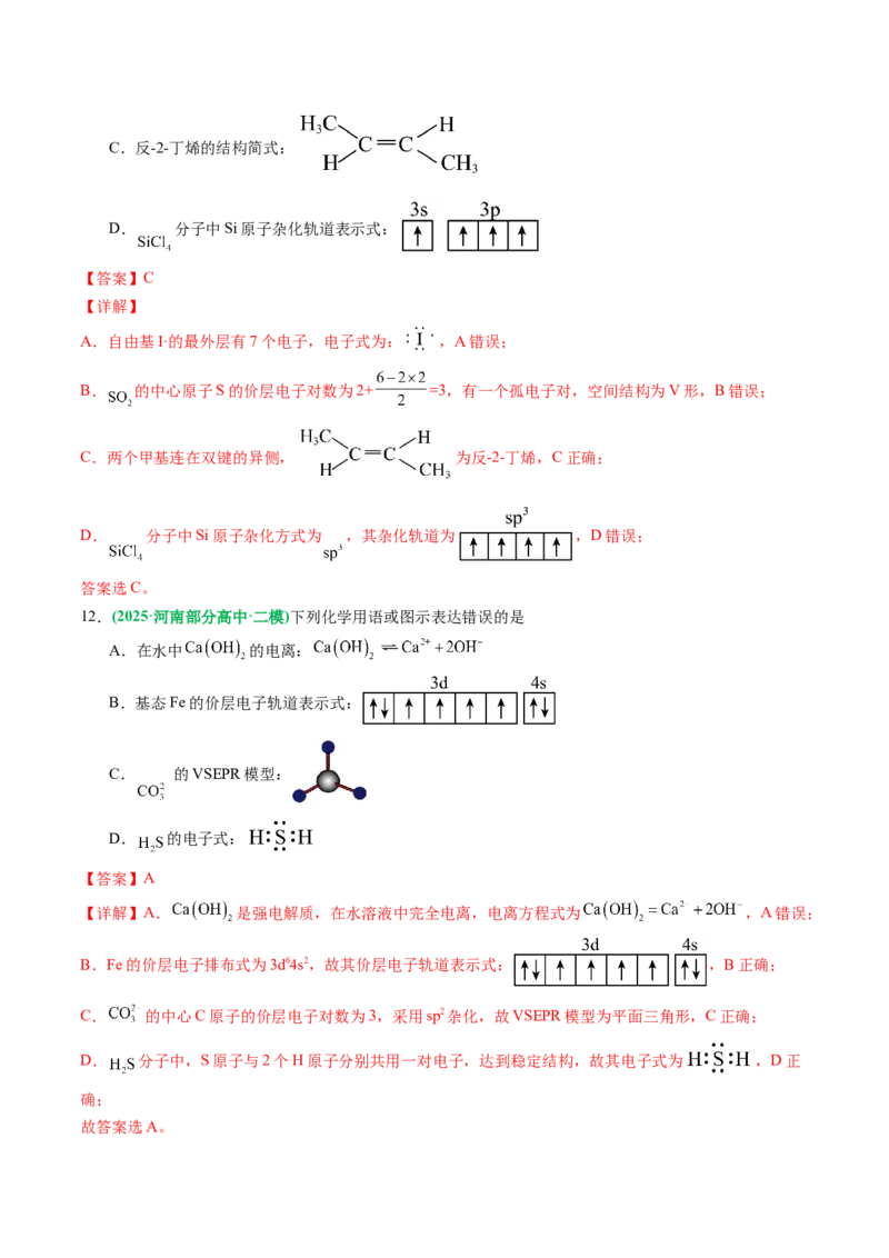 《专题01基本概念（教师版）_高考一二三轮复习_化学_2026年-化学高考专项复习_2025年高考化学二模试题分类汇编（河南专用）》第6页预览