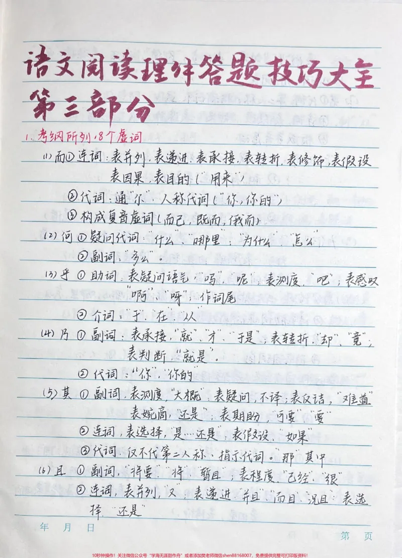 《背熟这篇语文答题技巧你的阅读理解就没什么问题了,总共5部分,连起来看完整版,刷到这个代表你的语文成绩要开始好起来了#学习笔记#手写笔记#语文#图文伙伴计划#qunju888.com图文来了》第1页预览