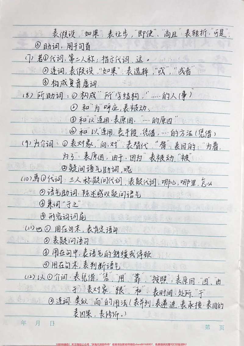 《背熟这篇语文答题技巧你的阅读理解就没什么问题了,总共5部分,连起来看完整版,刷到这个代表你的语文成绩要开始好起来了#学习笔记#手写笔记#语文#图文伙伴计划#qunju888.com图文来了》第2页预览