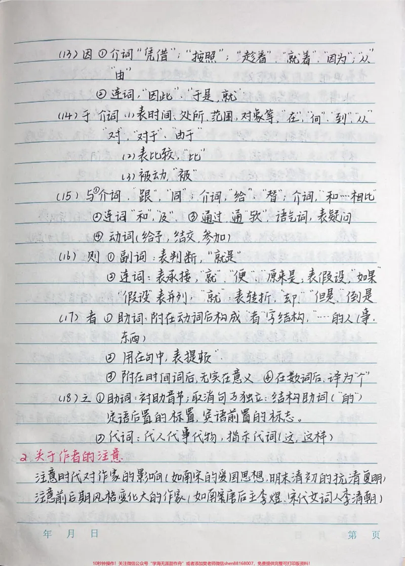 《背熟这篇语文答题技巧你的阅读理解就没什么问题了,总共5部分,连起来看完整版,刷到这个代表你的语文成绩要开始好起来了#学习笔记#手写笔记#语文#图文伙伴计划#qunju888.com图文来了》第3页预览