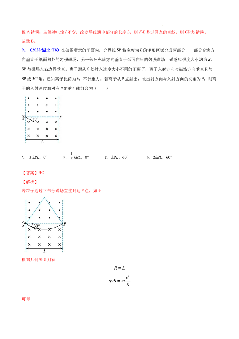 《专题10磁场-三年（2020-2022）高考物理真题分项汇编（全国通用）（解析版）_初高中资料库_高中资料库（转存避免链接过期失效）_高中物理》第8页预览