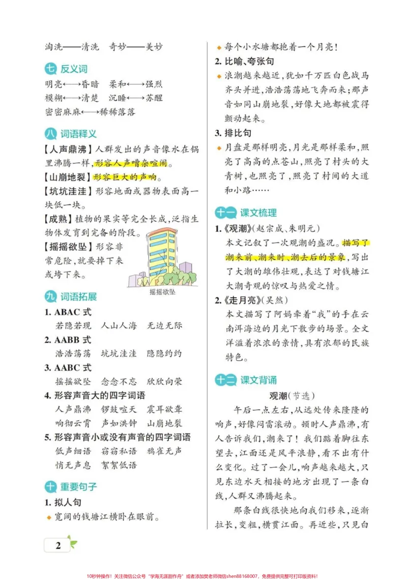 《四年级上册语文单元总结。#小学语文四年级上册#四年级语文上册#四年级语文上册重点知识总结#四年级语文上册各课各单元总结-副本_最新小学1-9年级各科+幼升小+综合类学习资源汇总包》第2页预览