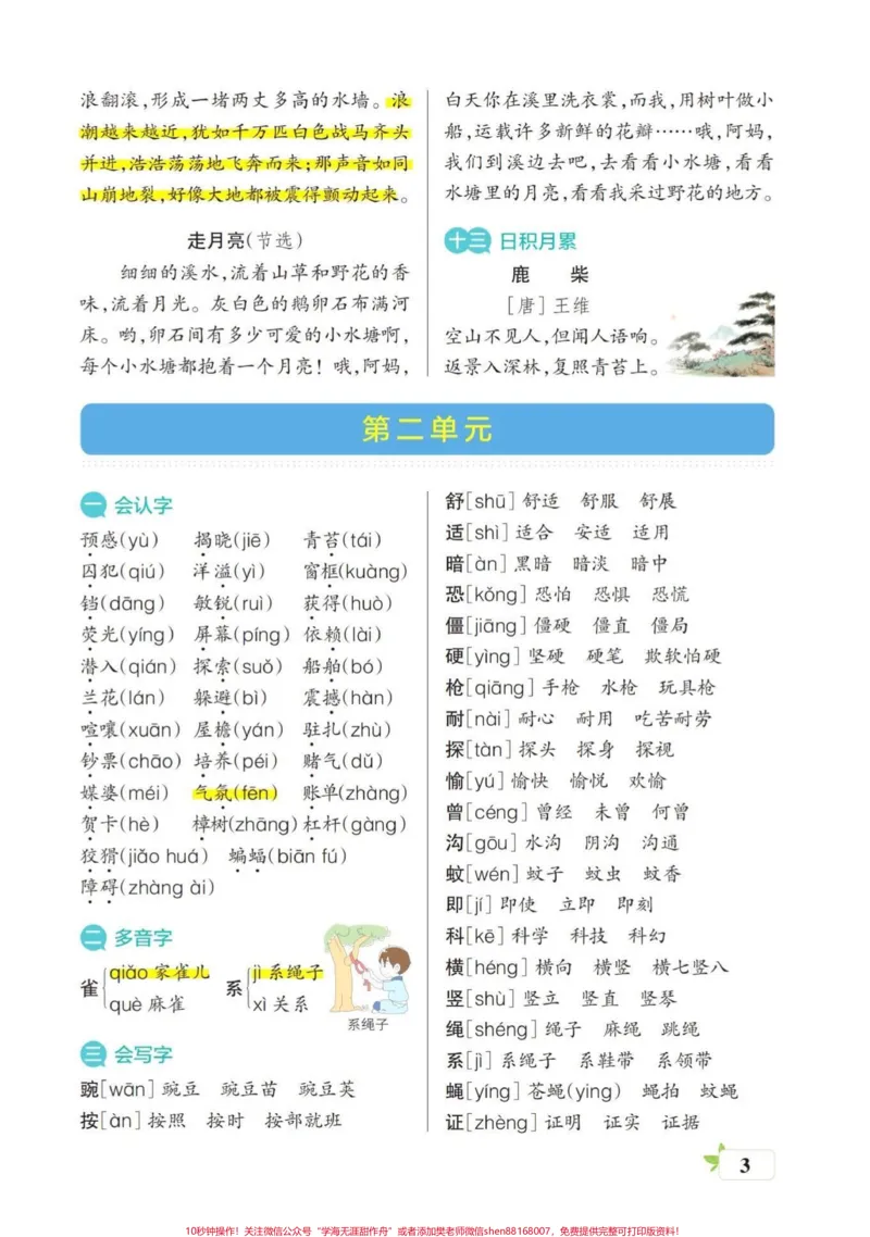 《四年级上册语文单元总结。#小学语文四年级上册#四年级语文上册#四年级语文上册重点知识总结#四年级语文上册各课各单元总结-副本_最新小学1-9年级各科+幼升小+综合类学习资源汇总包》第3页预览