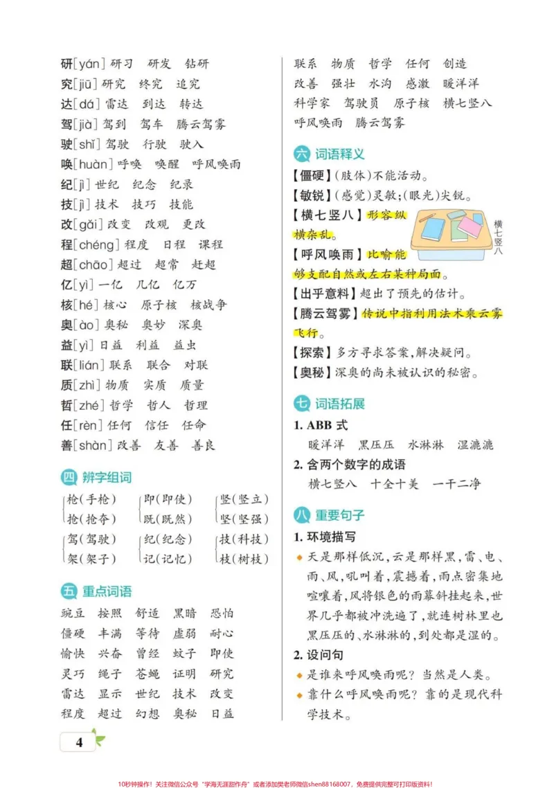 《四年级上册语文单元总结。#小学语文四年级上册#四年级语文上册#四年级语文上册重点知识总结#四年级语文上册各课各单元总结-副本_最新小学1-9年级各科+幼升小+综合类学习资源汇总包》第4页预览