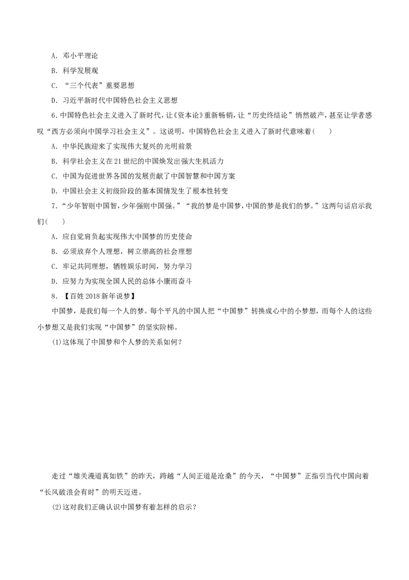 《8.1我们的梦想_初高中资料库_初中资料库（转存避免链接过期失效）_初中政治》第2页预览
