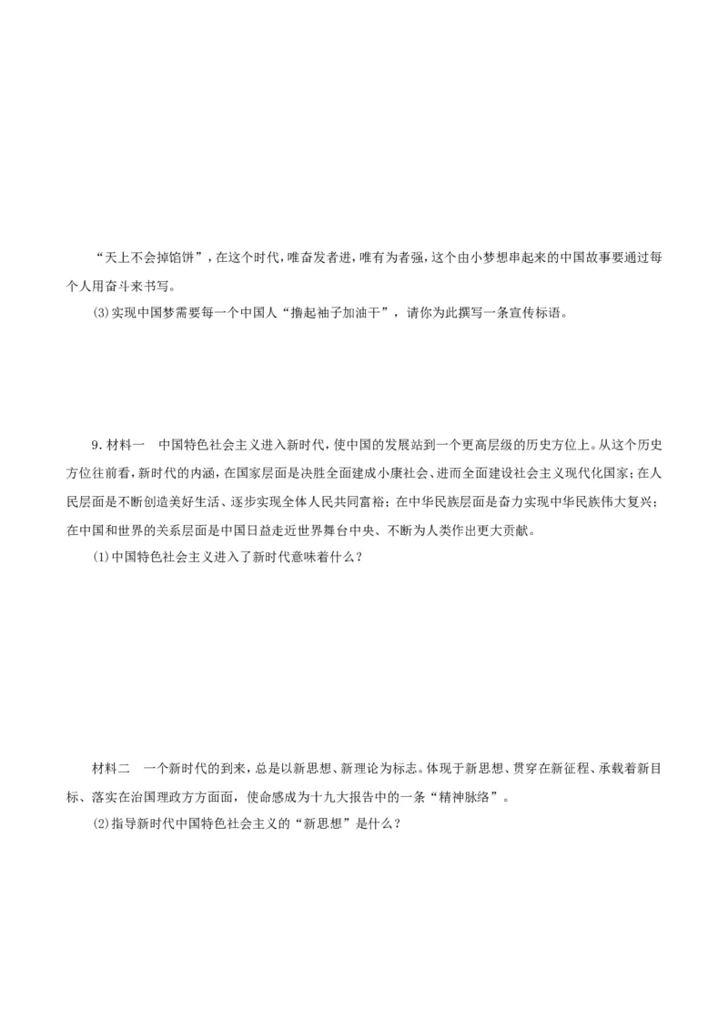 《8.1我们的梦想_初高中资料库_初中资料库（转存避免链接过期失效）_初中政治》第3页预览