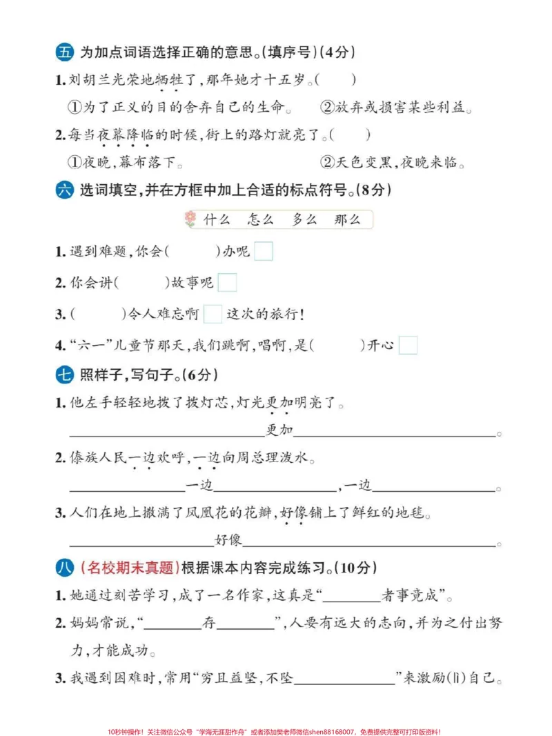 《语文二年级上册第六单元测试卷，马上就要考了，可以下载打印给孩子做#小学语文#试卷_最新小学1-9年级各科+幼升小+综合类学习资源汇总包_二年级一线老师整理版资源（全网独家）》第2页预览