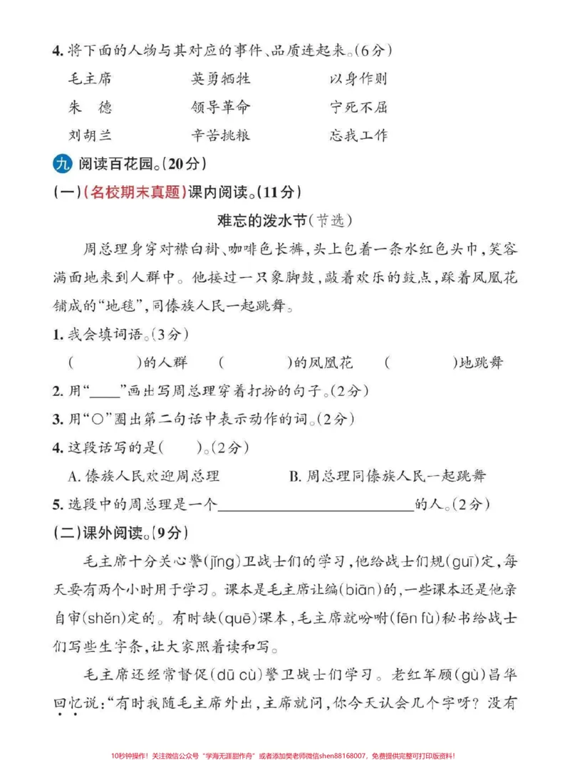 《语文二年级上册第六单元测试卷，马上就要考了，可以下载打印给孩子做#小学语文#试卷_最新小学1-9年级各科+幼升小+综合类学习资源汇总包_二年级一线老师整理版资源（全网独家）》第3页预览