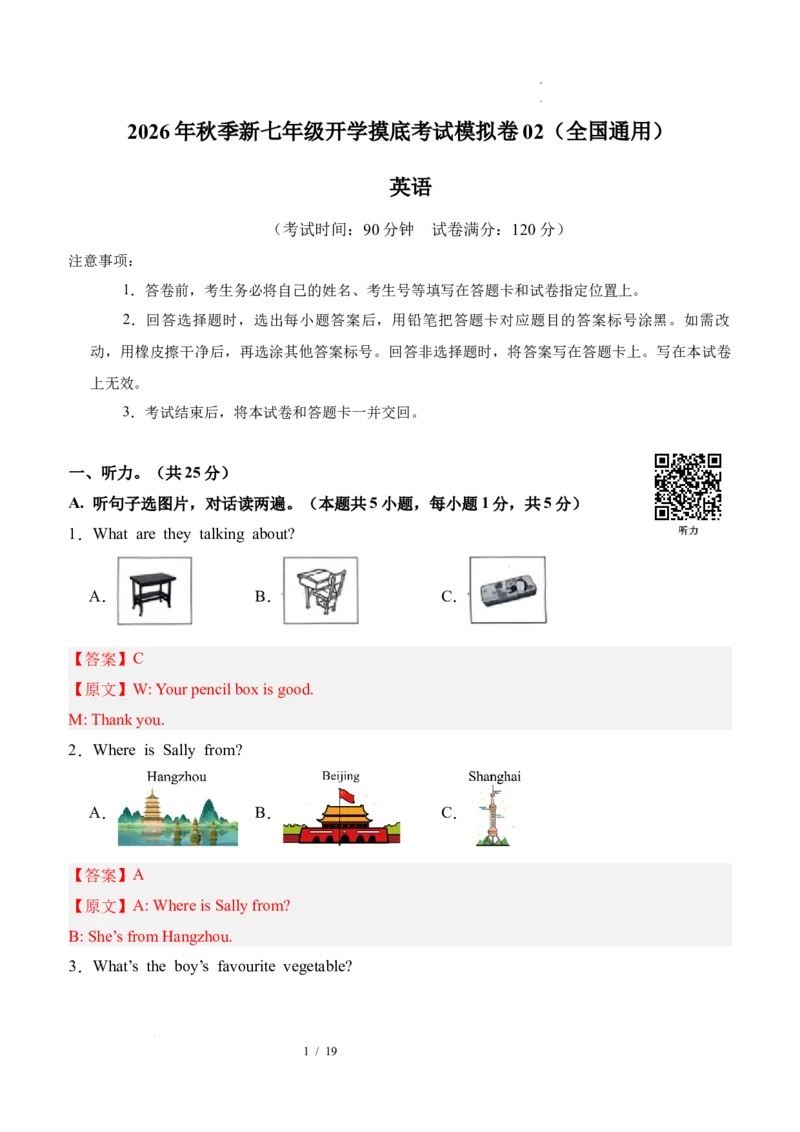 《英语02（全国通用）（解析版）_2026秋初中教辅合集_2027学科网&_2026秋学期-初中开学检测卷-英语_2026秋学期-开学检测卷-英语-七年级》第1页预览